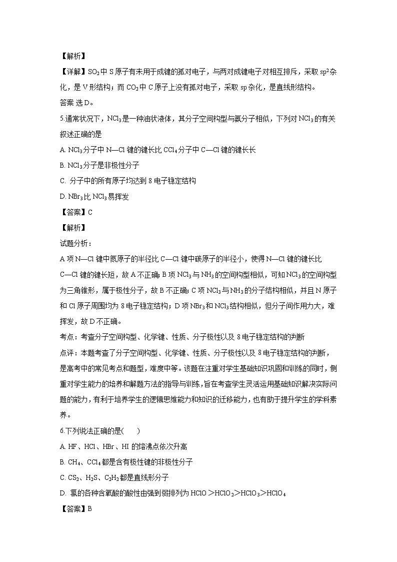 【化学】黑龙江省哈尔滨市第六中学2018-2019学年高二上学期期末考试（解析版）03