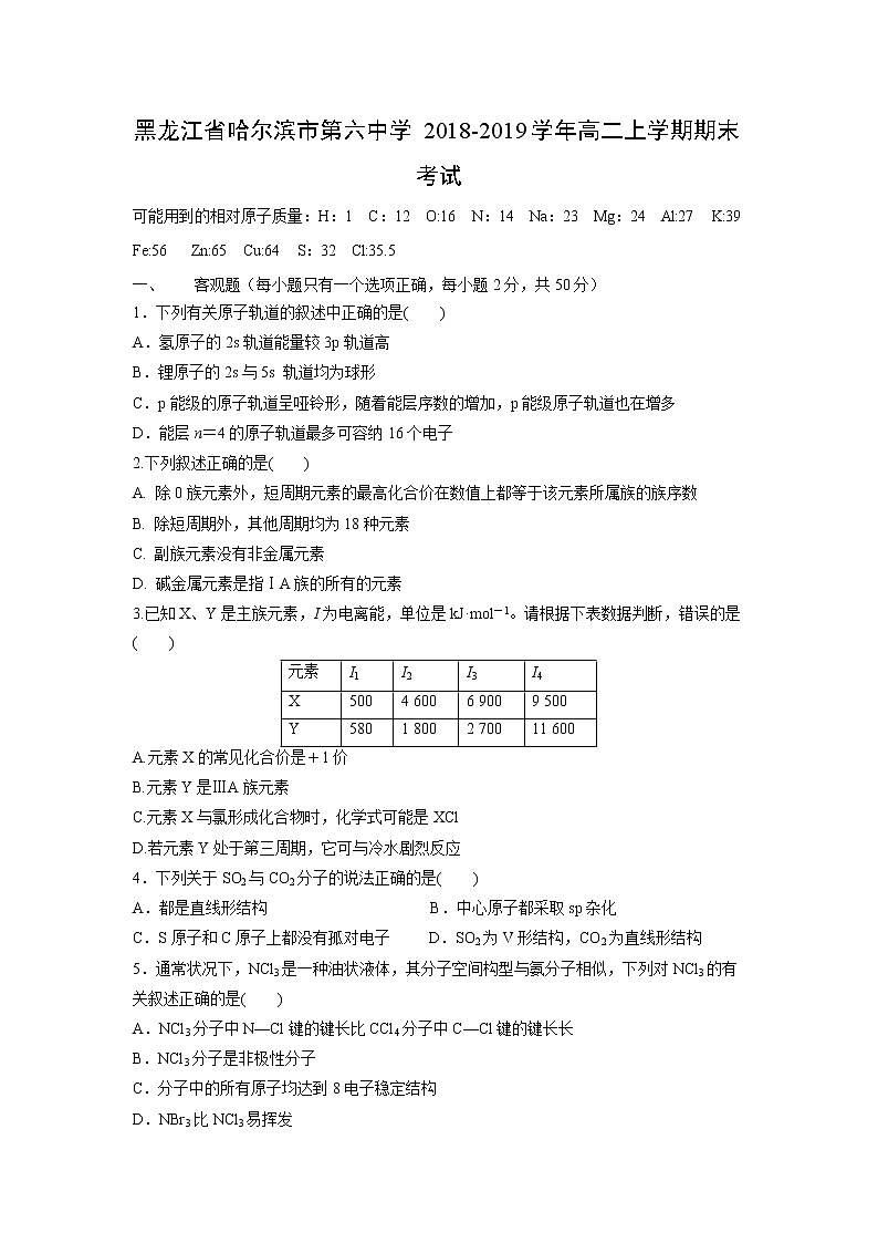 【化学】黑龙江省哈尔滨市第六中学2018-2019学年高二上学期期末考试01