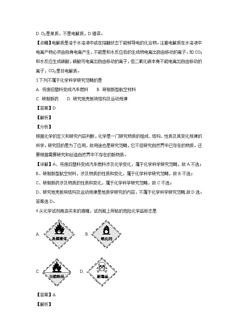 【化学】广东省惠州市2018-2019学年高二上学期期末教学质量检测（文）试题（解析版）02
