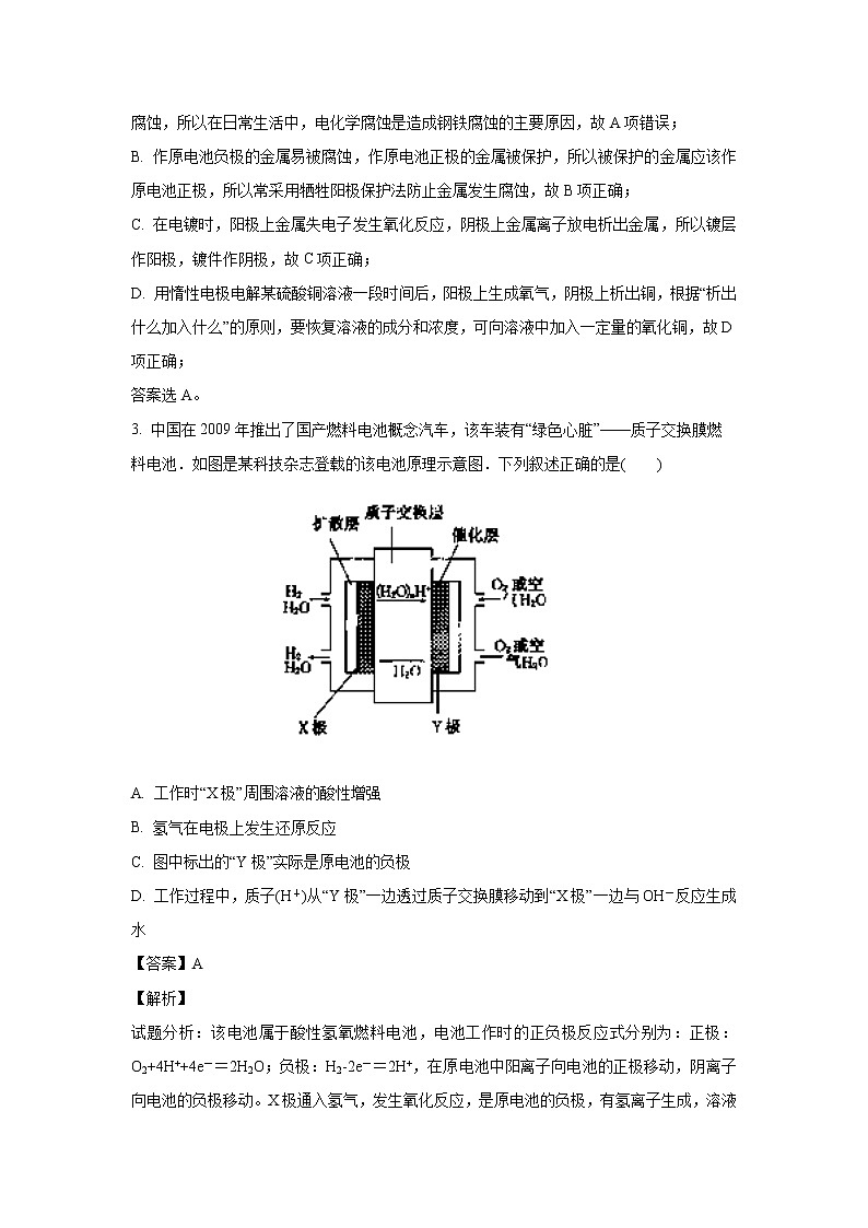 【化学】黑龙江省哈尔滨市第三中学校2018-2019学年高二上学期期末考试（解析版）02