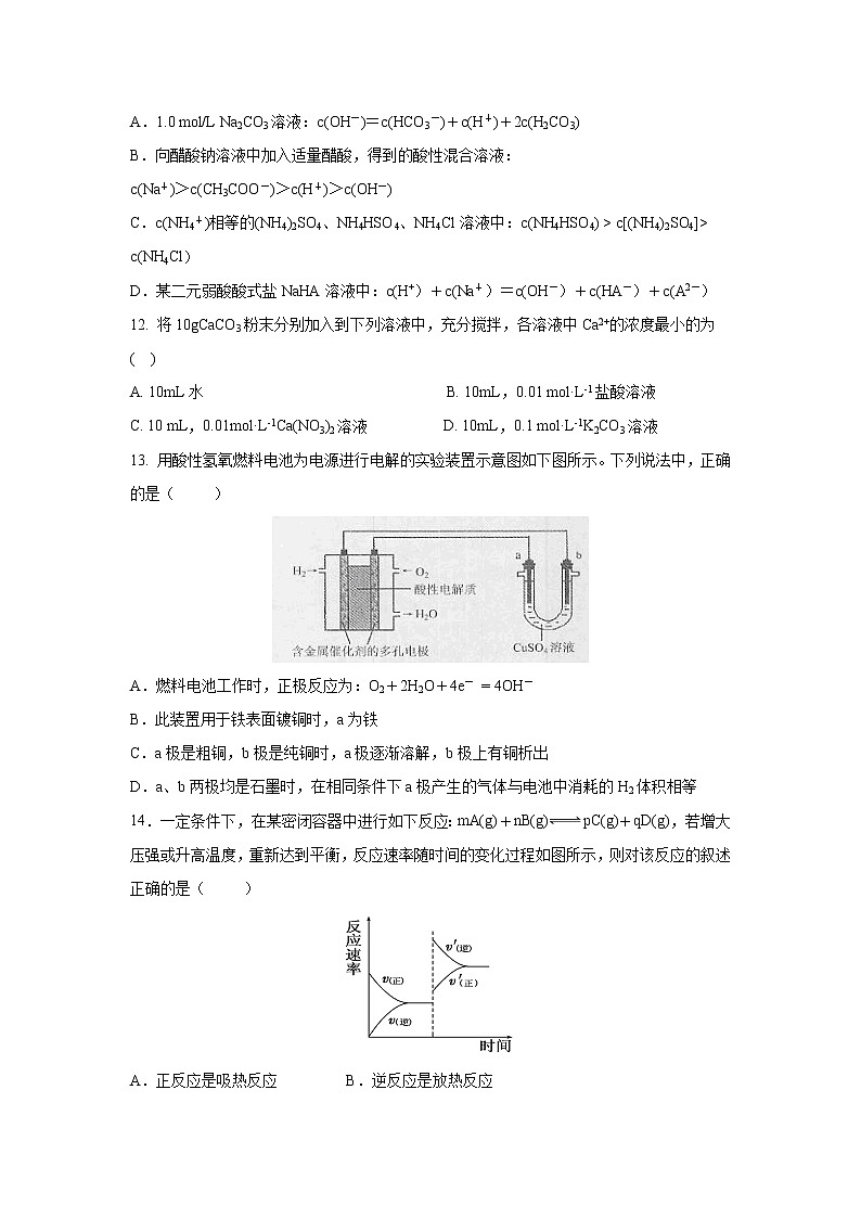 【化学】广东省汕头市达濠华侨中学、东厦中学2018-2019学年高二上学期期末联考（理）试题03