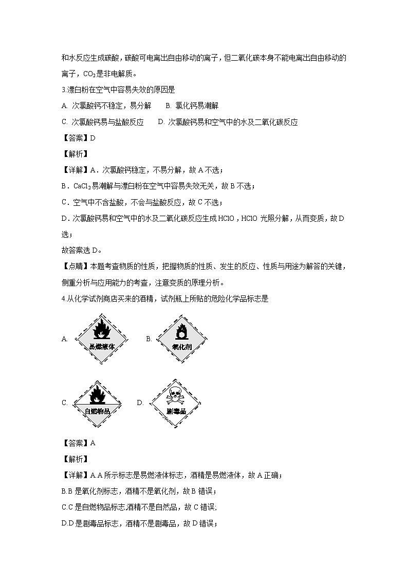 【化学】广东省惠州市2018-2019学年高二上学期期末教学质量检测(解析版)02
