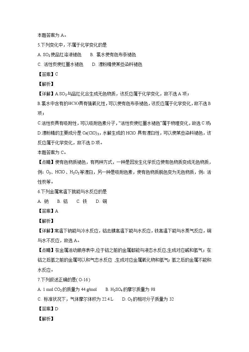 【化学】广东省惠州市2018-2019学年高二上学期期末教学质量检测(解析版)03