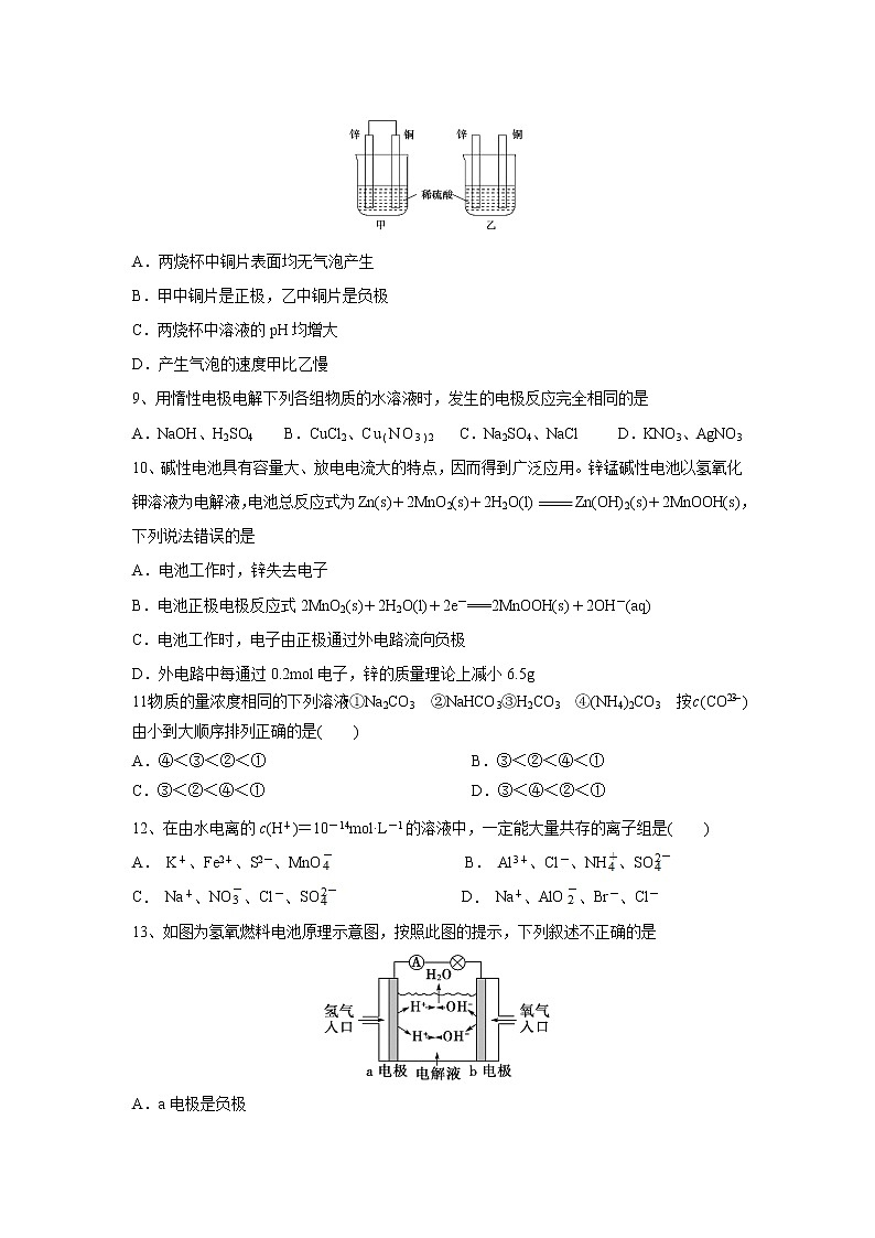 【化学】黑龙江省龙东南七校2018-2019学年高二上学期期末联考 试卷02