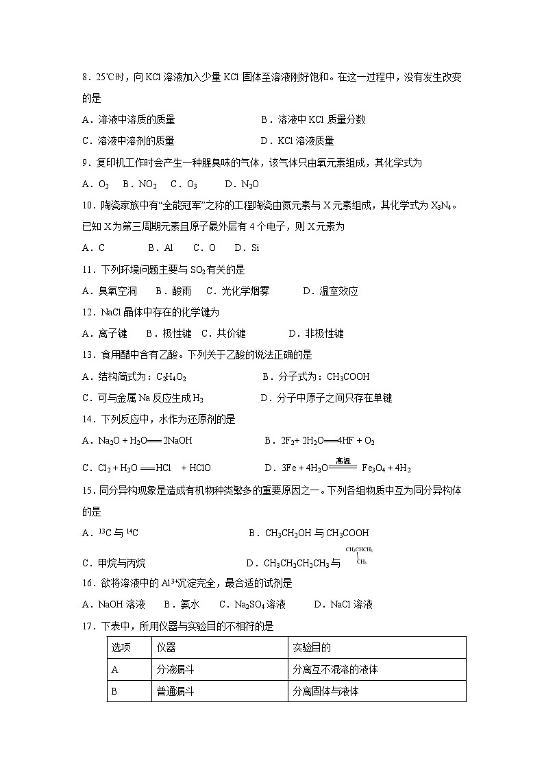 【化学】广东省汕头市达濠华侨中学、东厦中学2018-2019学年高二上学期期末联考（文）试题02