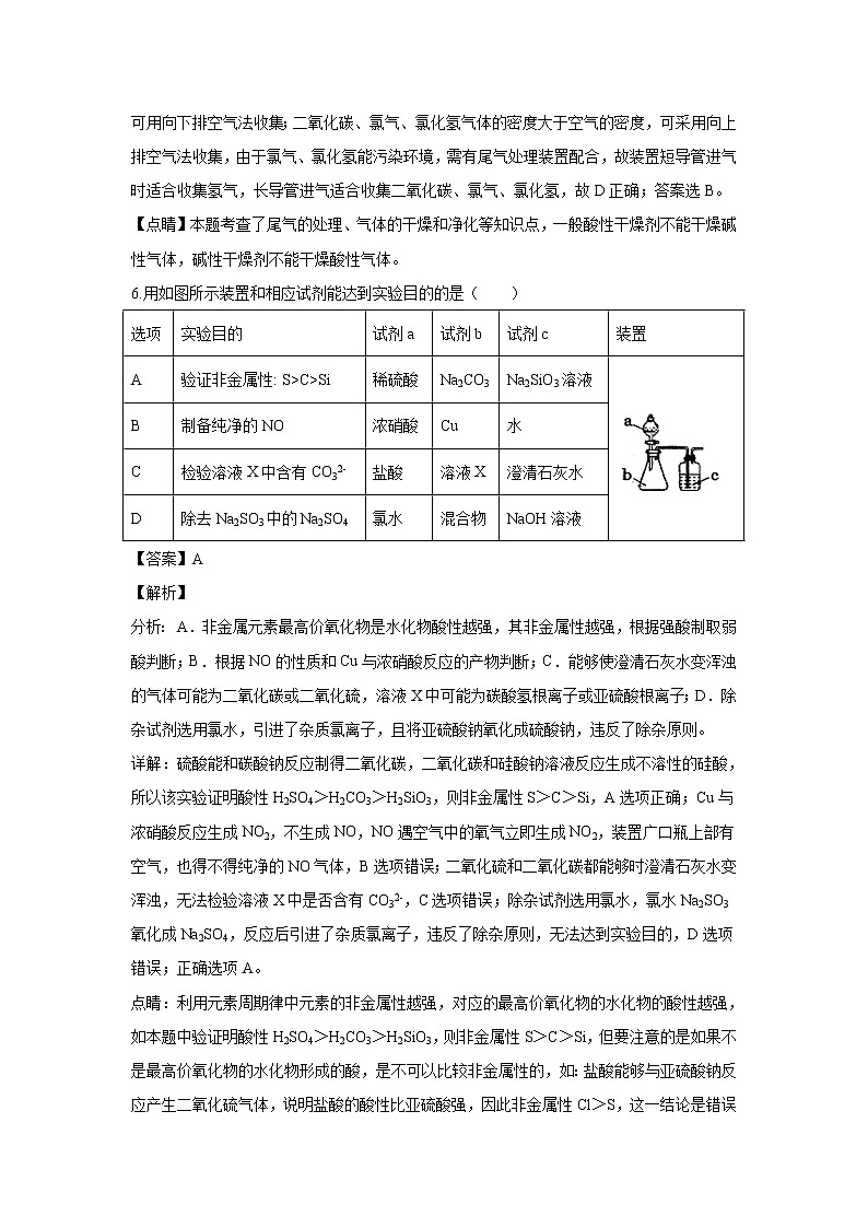 【化学】安徽省蚌埠市第二中学2018-2019学年高二上学期开学考试（解析版）03