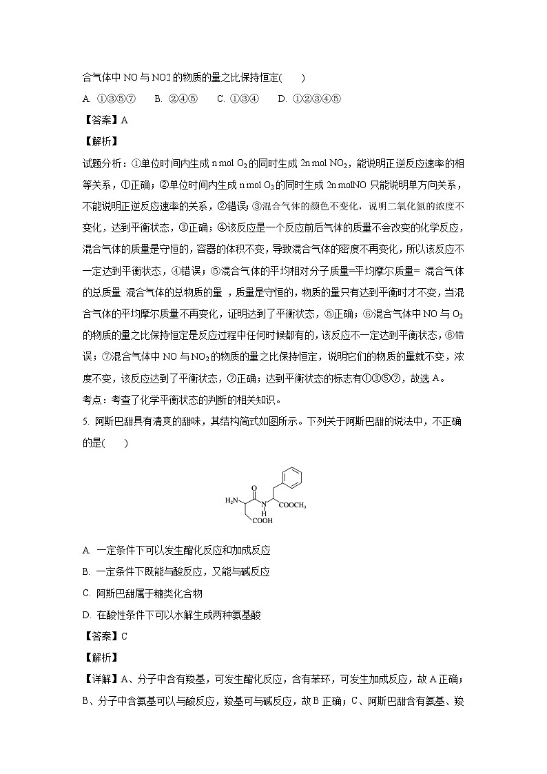 【化学】河南省郑州市第一中学2018-2019学年高二上学期入学测试（解析版）03