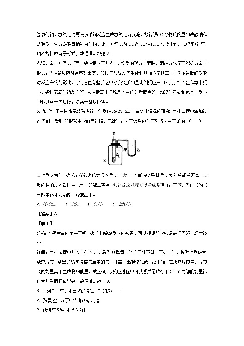 【化学】河南省林州市第一中学2018-2019学年高二上学期开学考试（解析版）第3页