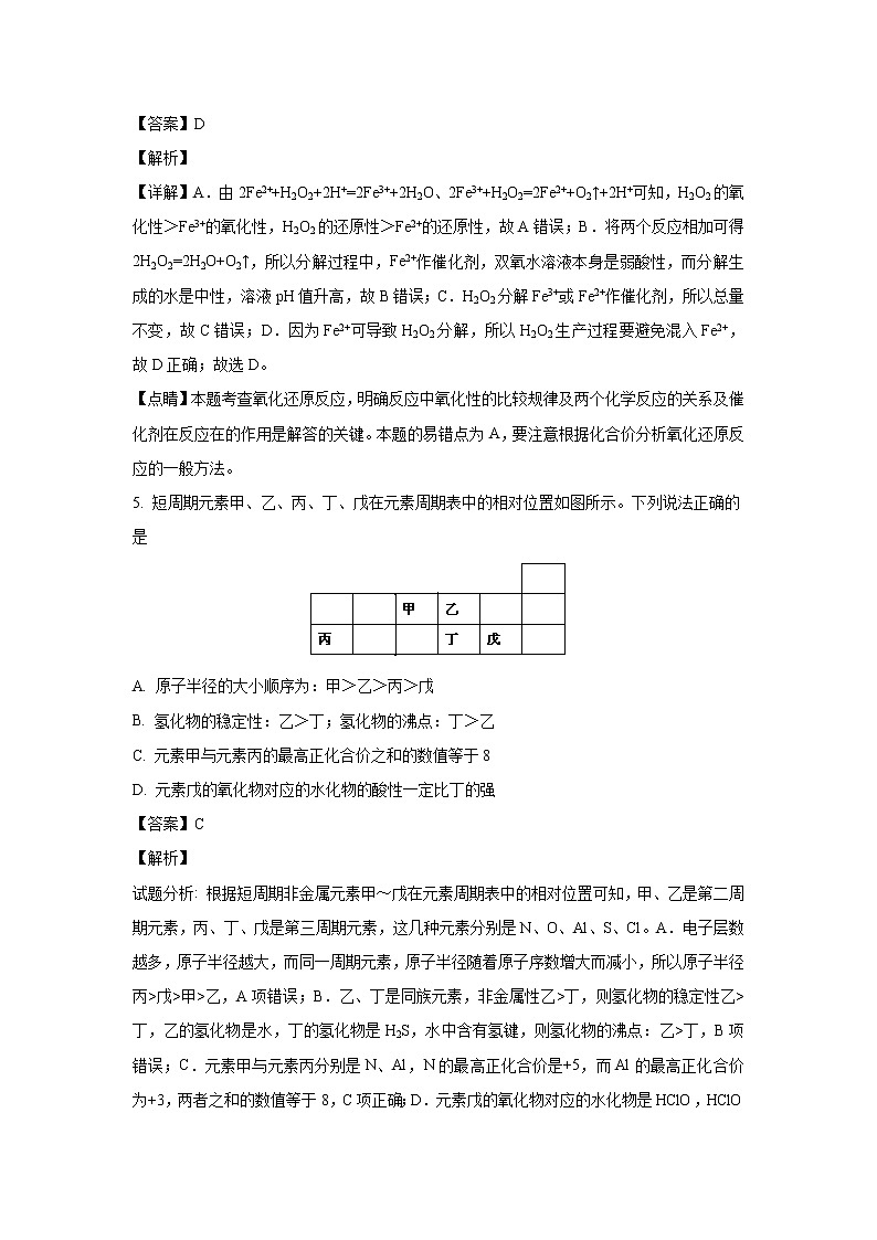 【化学】河南省信阳高级中学2018-2019学年高二上学期开学考试（解析版）03