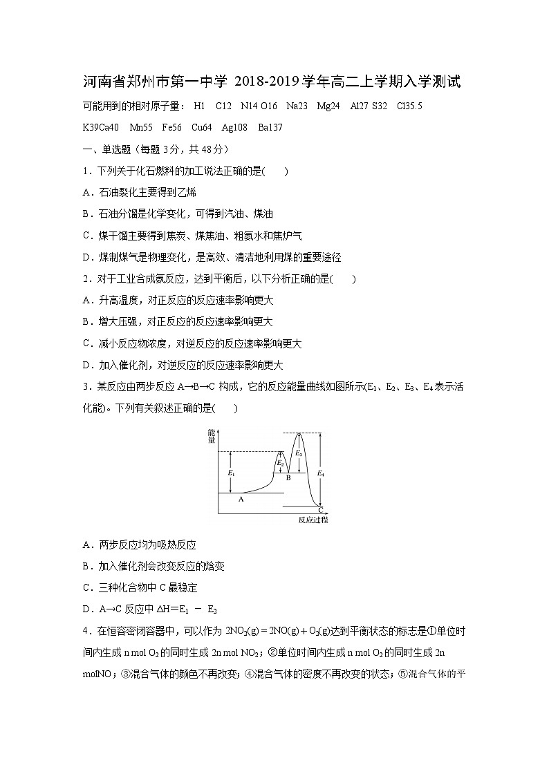 【化学】河南省郑州市第一中学2018-2019学年高二上学期入学测试01