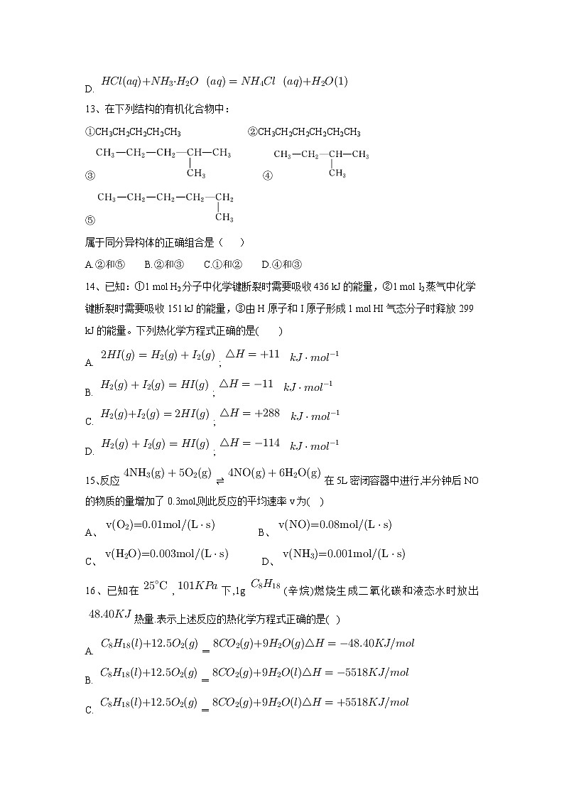 【化学】黑龙江省青冈县一中2018-2019学年高二上学期开学考试03