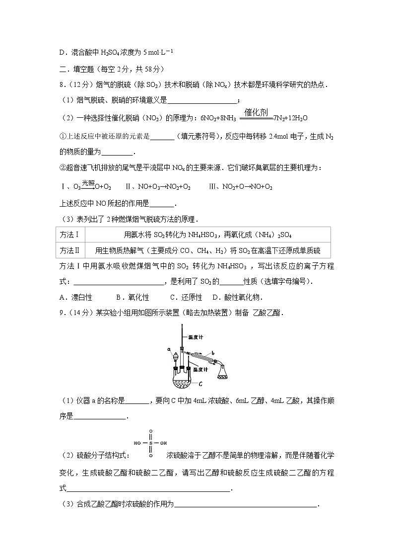 【化学】湖南省长沙市麓山国际实验学校2018-2019学年高二上学期开学摸底考试第3页