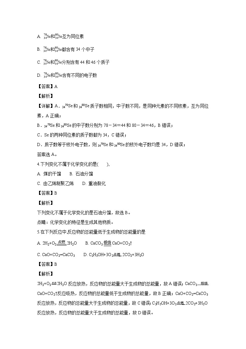 【化学】黑龙江省绥化市青冈县第一中学2018-2019学年高二上学期开学考试（解析版）02