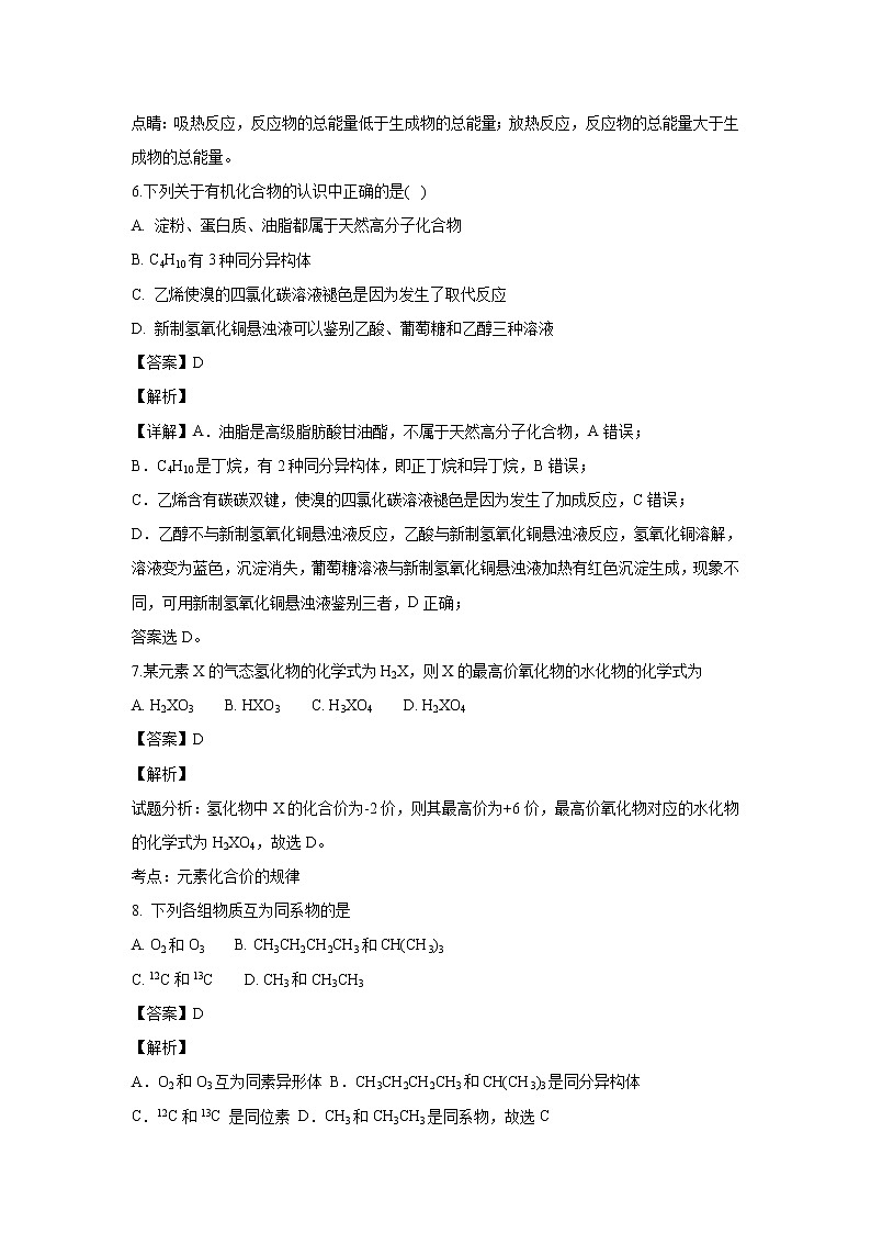 【化学】黑龙江省绥化市青冈县第一中学2018-2019学年高二上学期开学考试（解析版）03