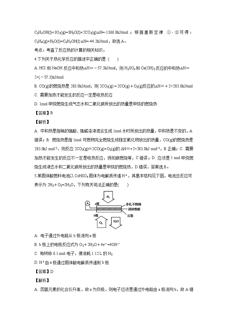 【化学】江西省上饶县中学2018-2019学年高二上学期开学检测（解析版）03
