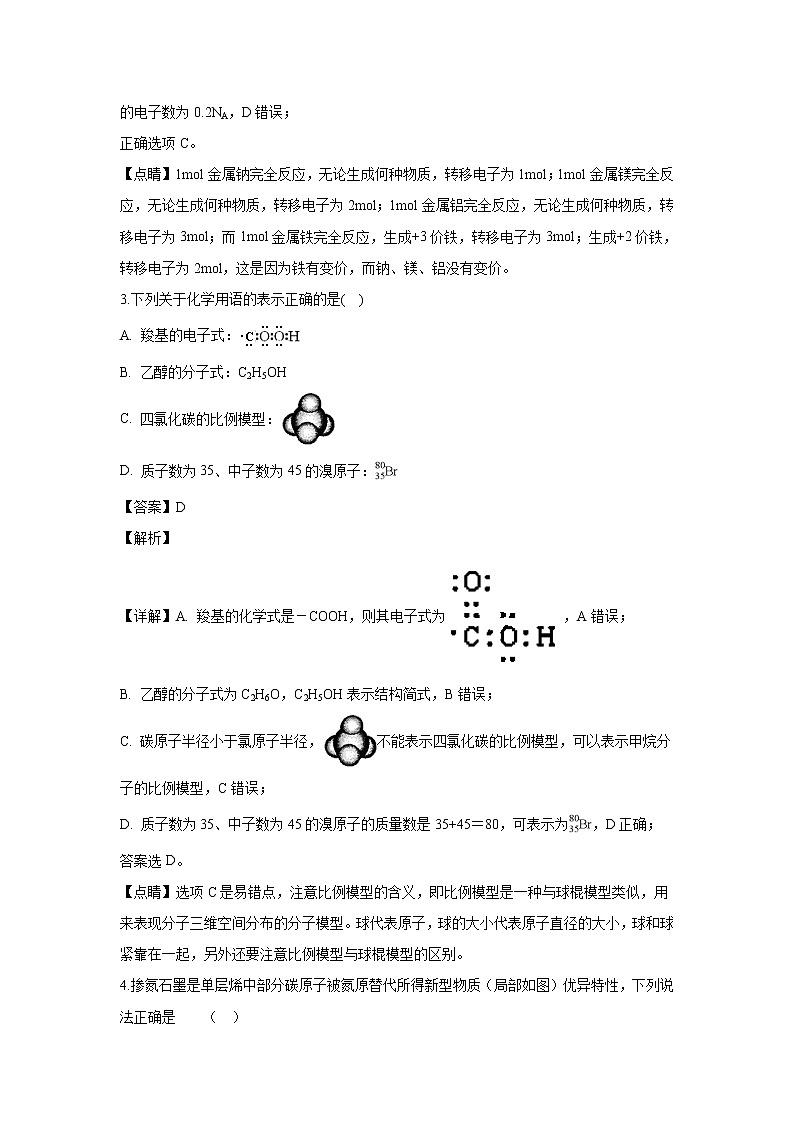 【化学】安徽省合肥市一六八中学2018-2019学年高二开学考试（解析版）02