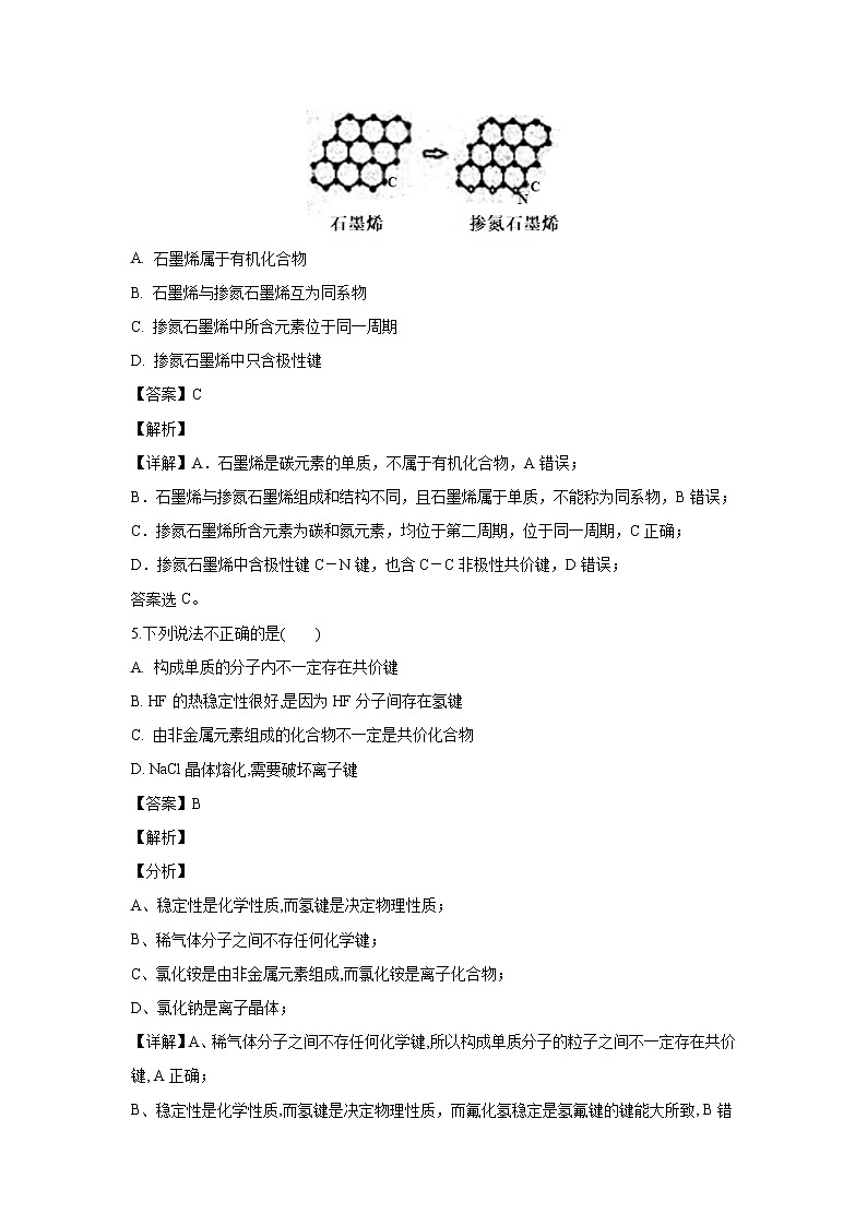 【化学】安徽省合肥市一六八中学2018-2019学年高二开学考试（解析版）03