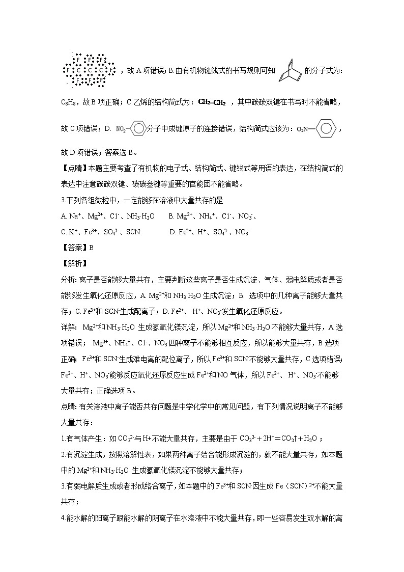 【化学】福建省厦门外国语学校2018-2019学年高二上学期开学考试（解析版）第2页
