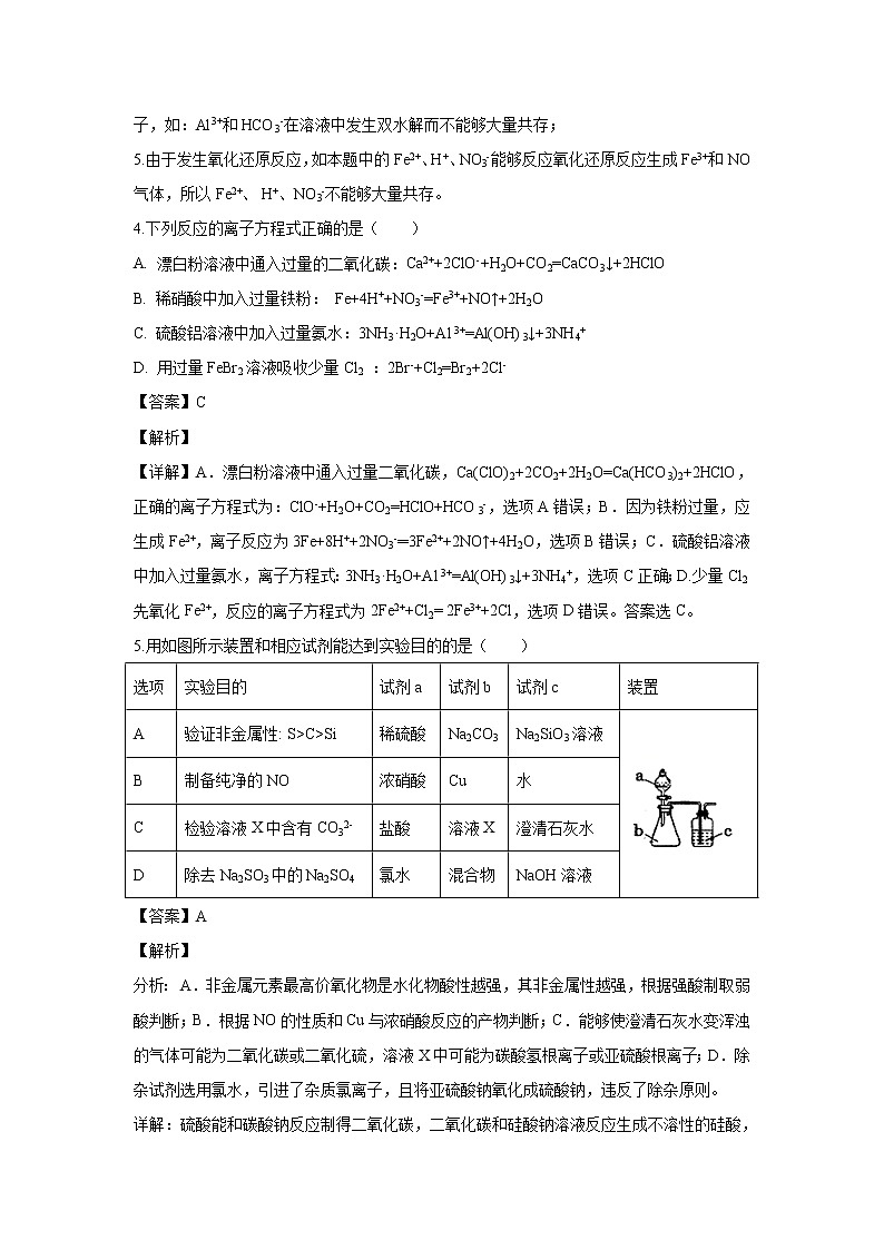 【化学】福建省厦门外国语学校2018-2019学年高二上学期开学考试（解析版）第3页