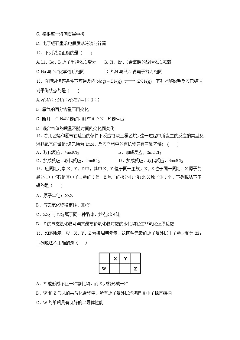 【化学】福建省仙游第一中学2018-2019学年高二上学期暑假返校（开学）考试第3页