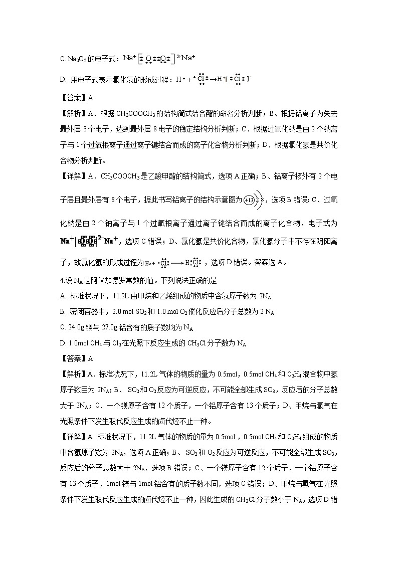 【化学】福建省三明市第一中学2018-2019学年高二上学期开学考（解析版）第2页