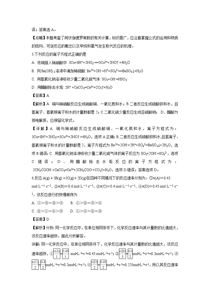 【化学】福建省三明市第一中学2018-2019学年高二上学期开学考（解析版）第3页