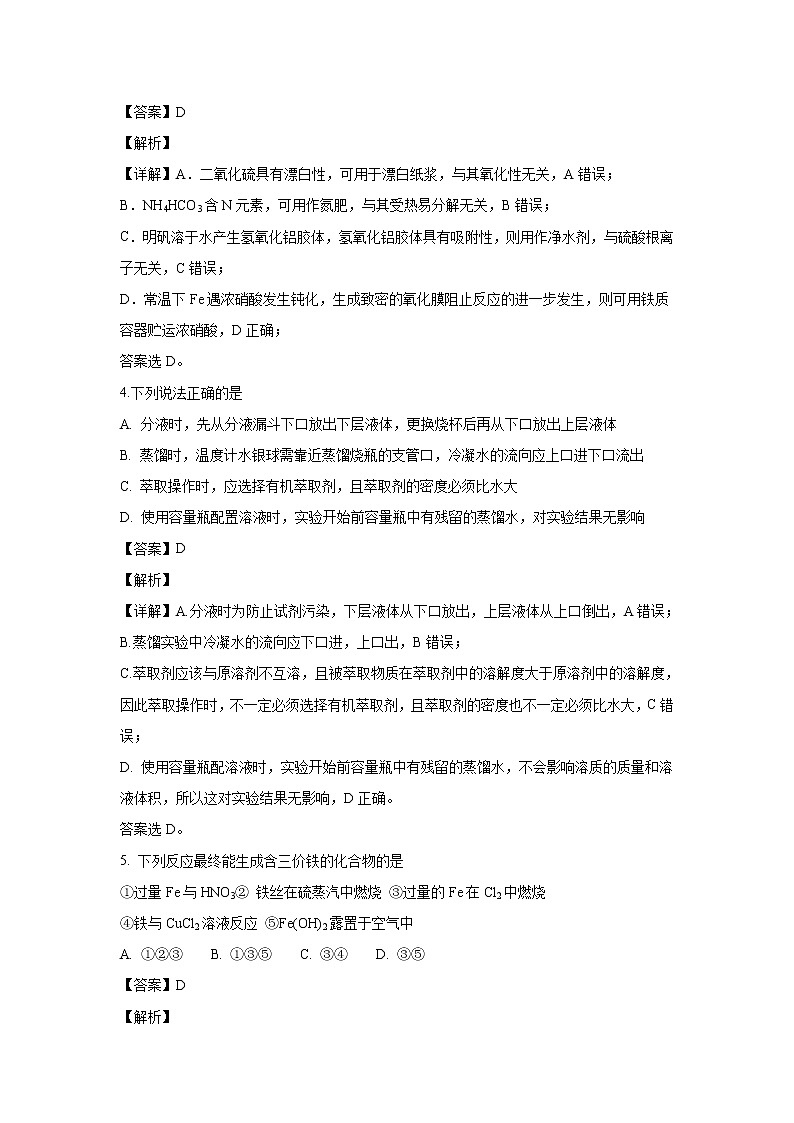 【化学】福建省晋江市季延中学2018-2019学年高二上学期开学考试（解析版）02