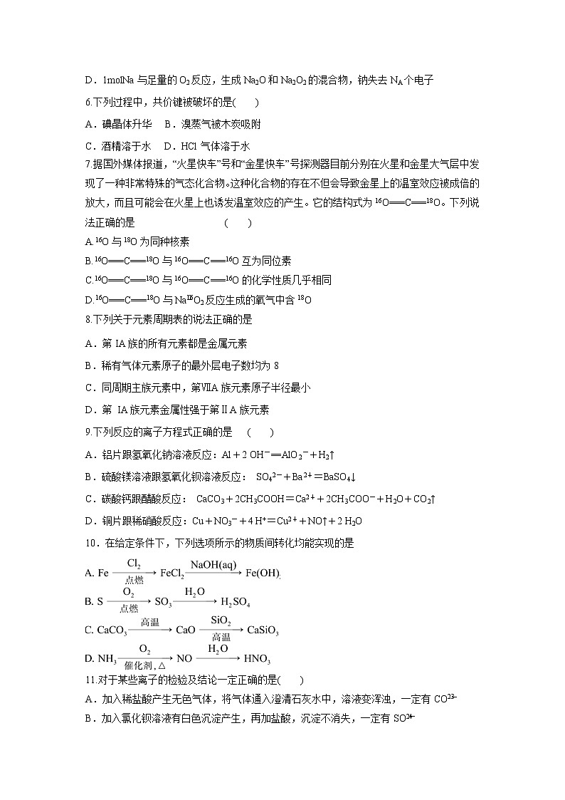 【化学】安徽省黄山市徽州区第一中学2018-2019学年高二上学期开学考试第2页