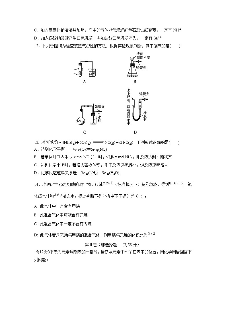 【化学】安徽省黄山市徽州区第一中学2018-2019学年高二上学期开学考试第3页