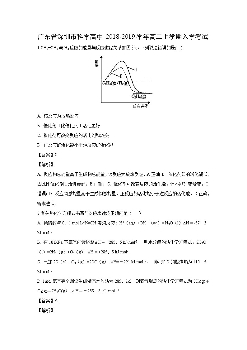 【化学】广东省深圳市科学高中2018-2019学年高二上学期入学考试（解析版）第1页