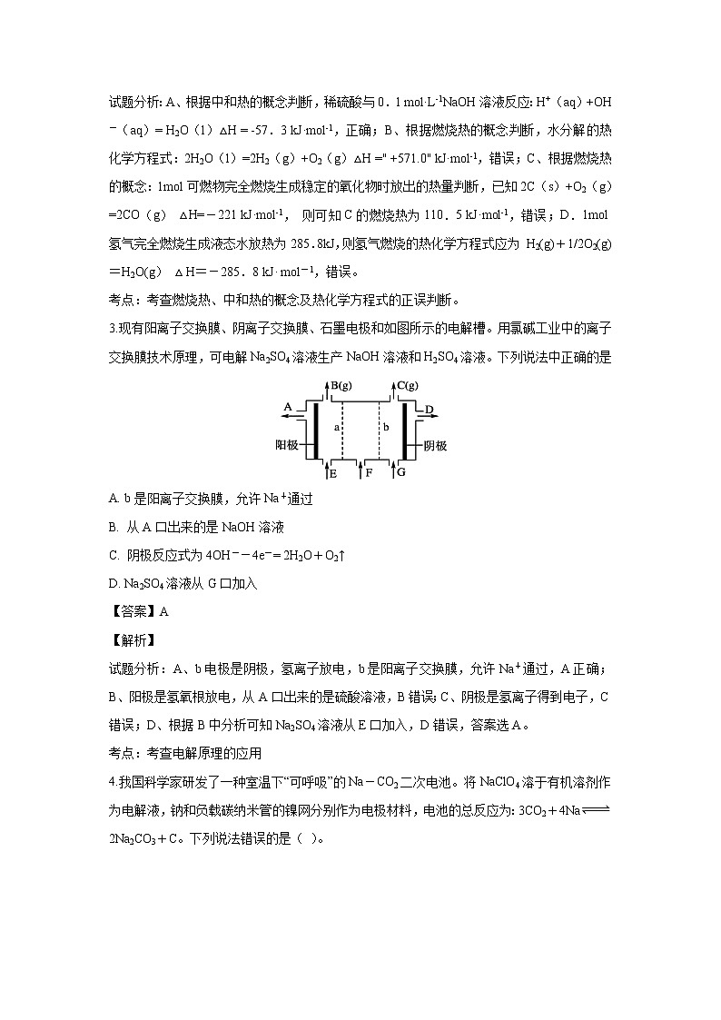 【化学】广东省深圳市科学高中2018-2019学年高二上学期入学考试（解析版）第2页