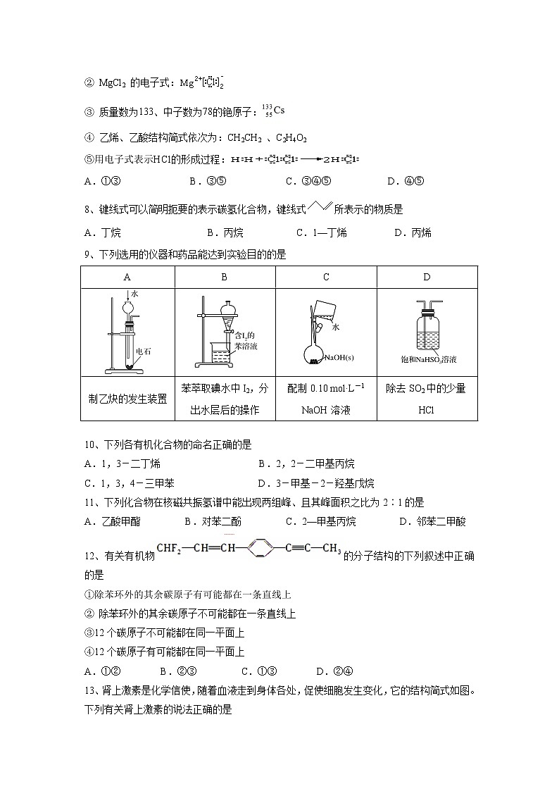 【化学】广西桂林市第十八中学2018-2019学年高二上学期开学考试02