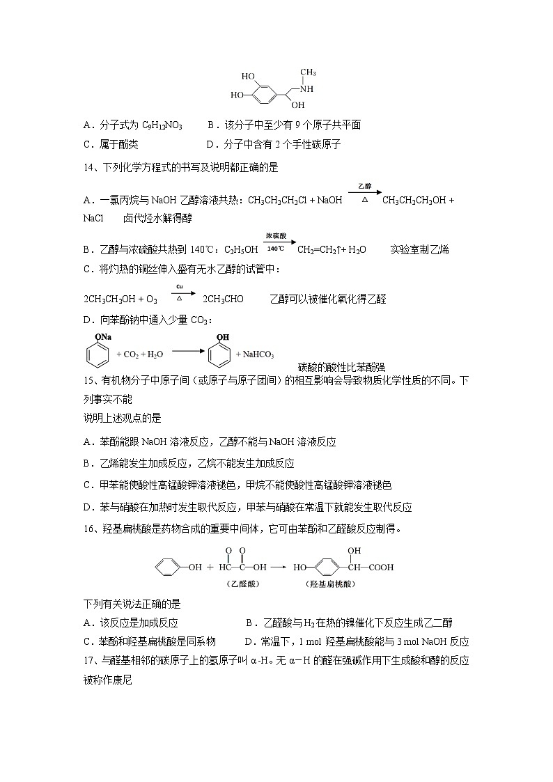【化学】广西桂林市第十八中学2018-2019学年高二上学期开学考试03