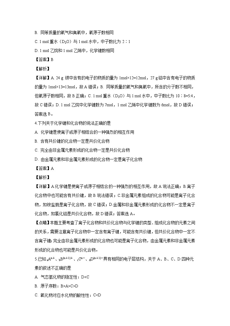 【化学】四川省射洪县射洪中学2018-2019学年高二上学期开学考试（解析版）02