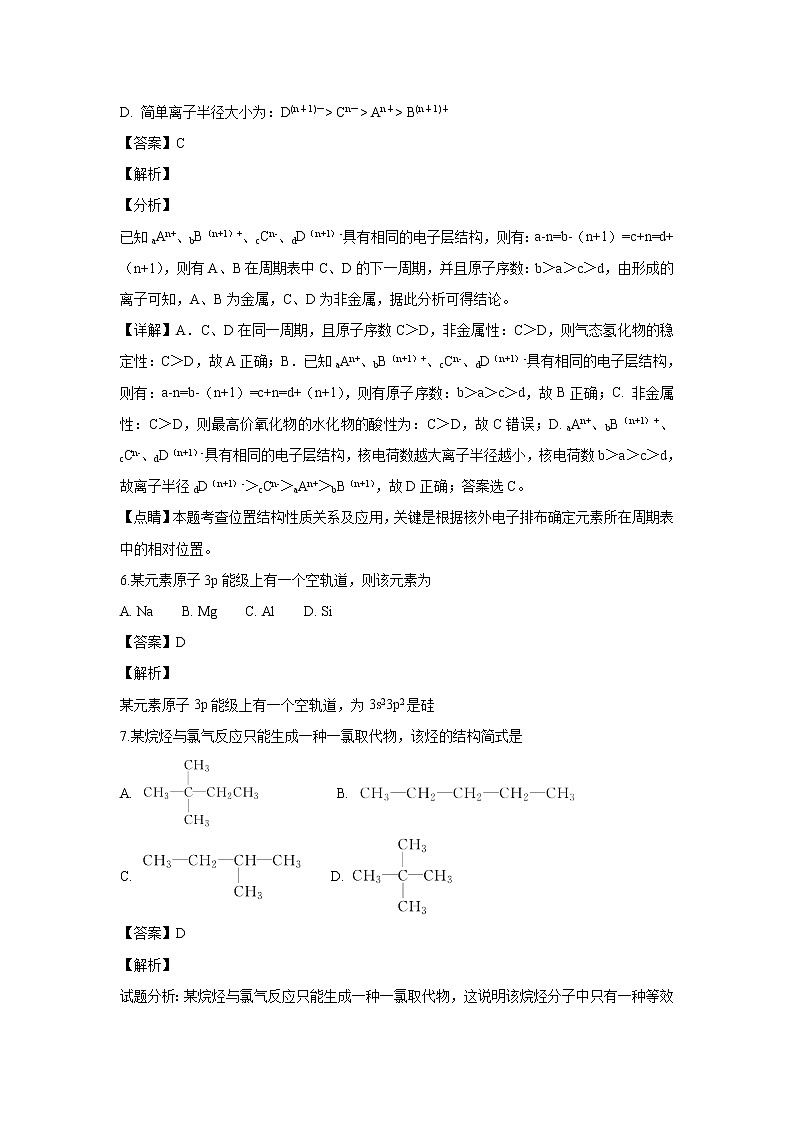 【化学】四川省射洪县射洪中学2018-2019学年高二上学期开学考试（解析版）03