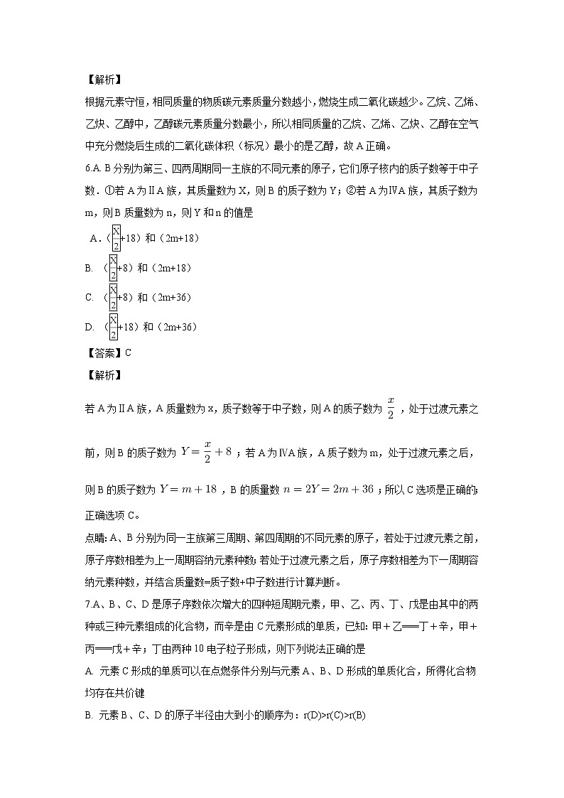 【化学】四川省成都市棠湖中学2018-2019学年高二上学期开学考试理综（解析版）03