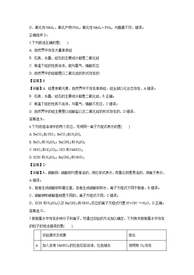 【化学】云南省玉溪市新平县第一中学2018-2019学年高二入学分班考试（解析版）03