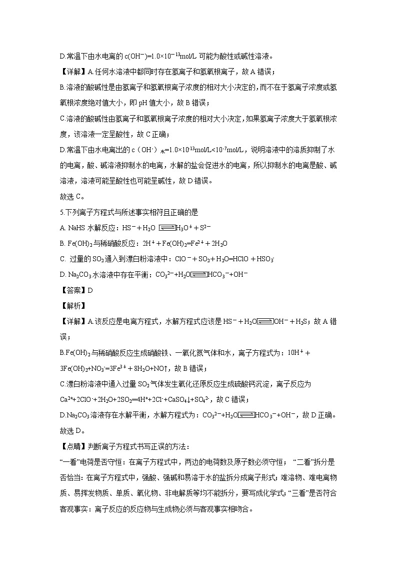 【化学】安徽省黄山市屯溪第一中学2018-2019学年高二下学期入学摸底考试（解析版）第3页