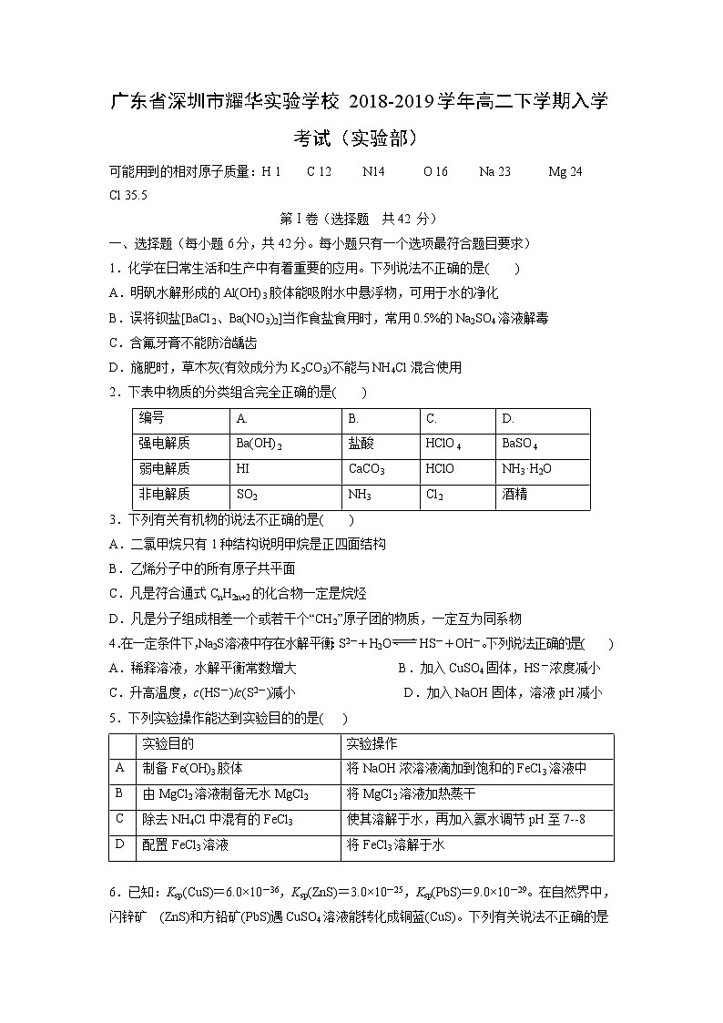 【化学】广东省深圳市耀华实验学校2018-2019学年高二下学期入学考试（实验部）第1页