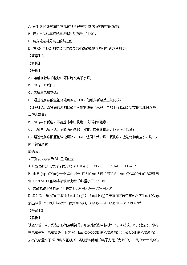 【化学】福建省三明市第一中学2018-2019学年高二下学期开学考试(解析版)02