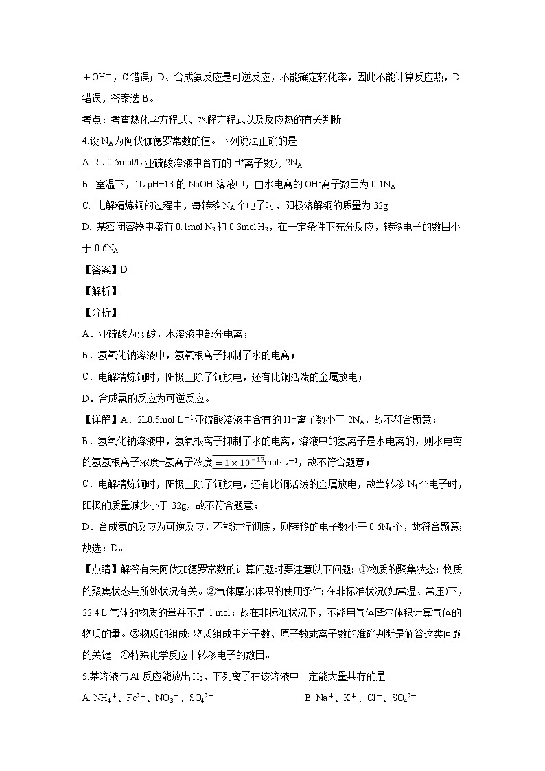 【化学】福建省三明市第一中学2018-2019学年高二下学期开学考试(解析版)03