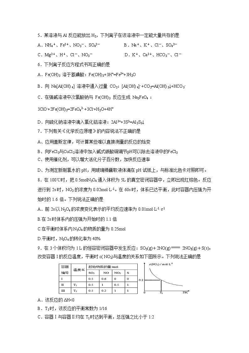 【化学】福建省三明市第一中学2018-2019学年高二下学期开学考试02