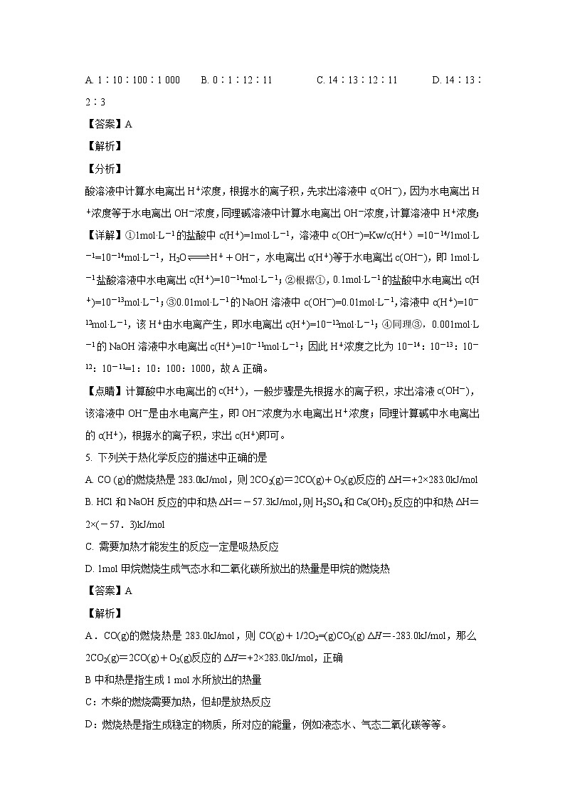 【化学】广西桂林市第十八中学2018-2019学年高二下学期开学考试（解析版）03
