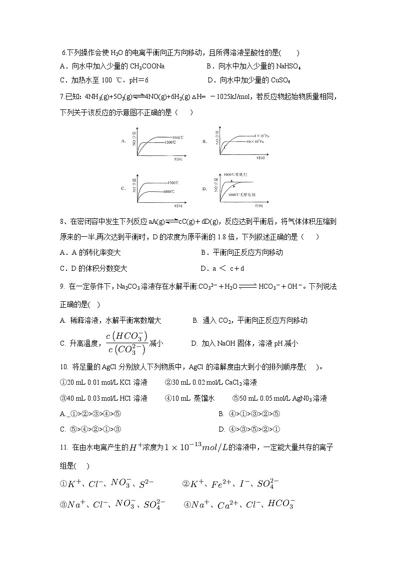 【化学】甘肃省靖远县第四中学2018-2019学年高二下学期开学考试02