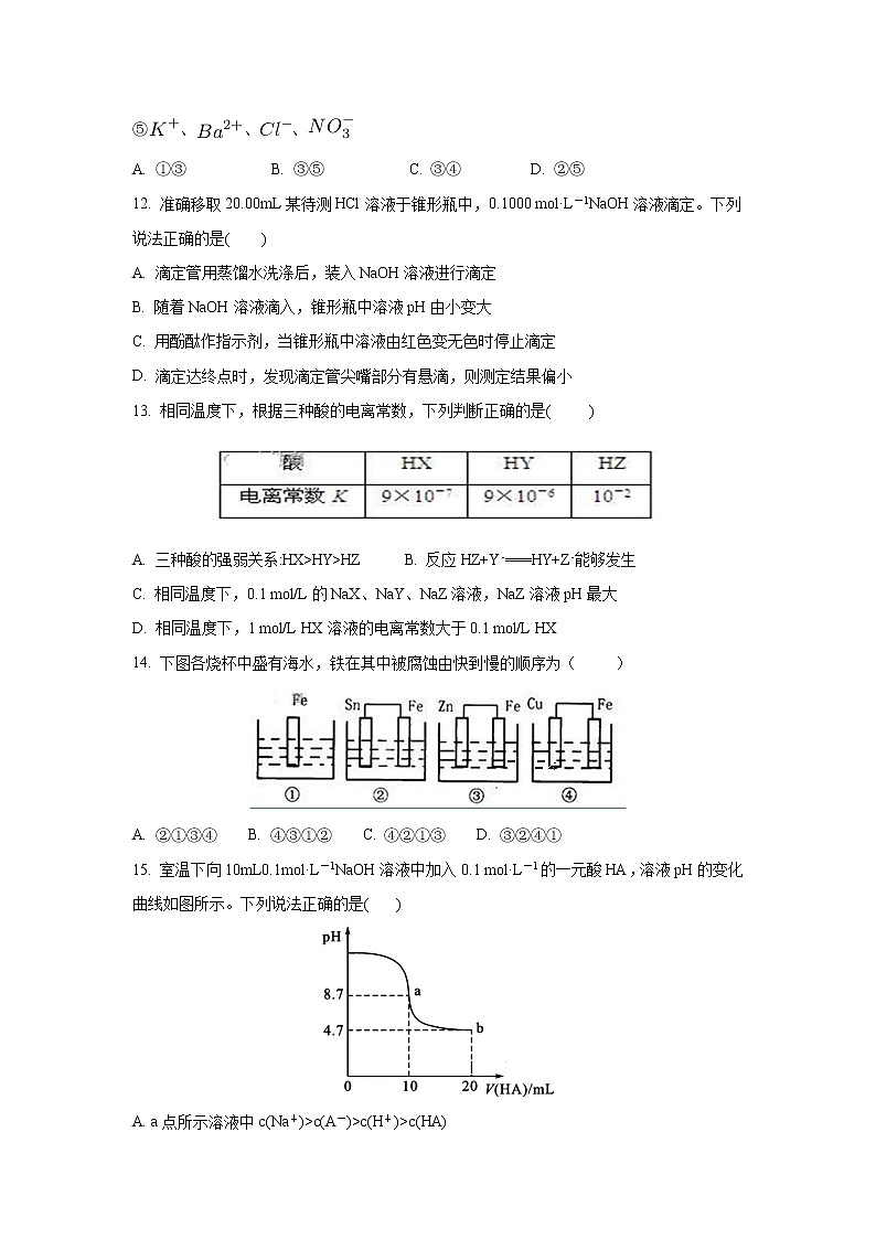 【化学】甘肃省靖远县第四中学2018-2019学年高二下学期开学考试03