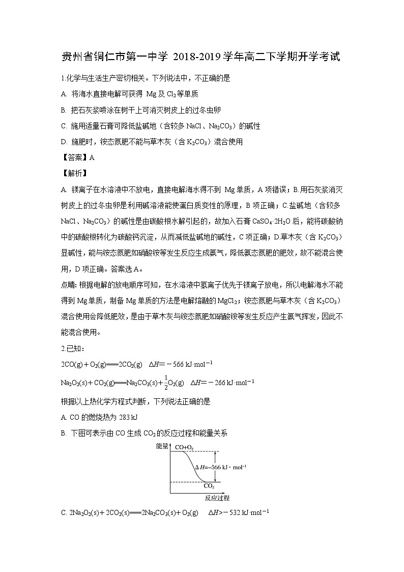 【化学】贵州省铜仁市第一中学2018-2019学年高二下学期开学考试（解析版）01