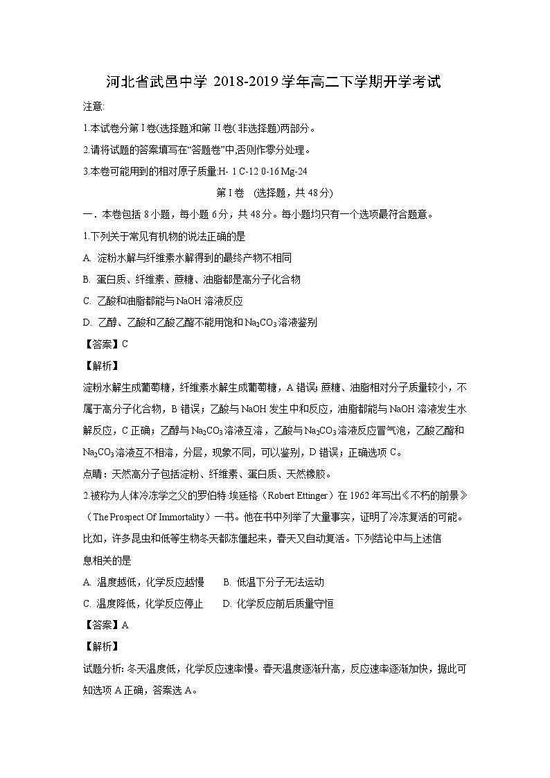 【化学】河北省武邑中学2018-2019学年高二下学期开学考试（解析版）01
