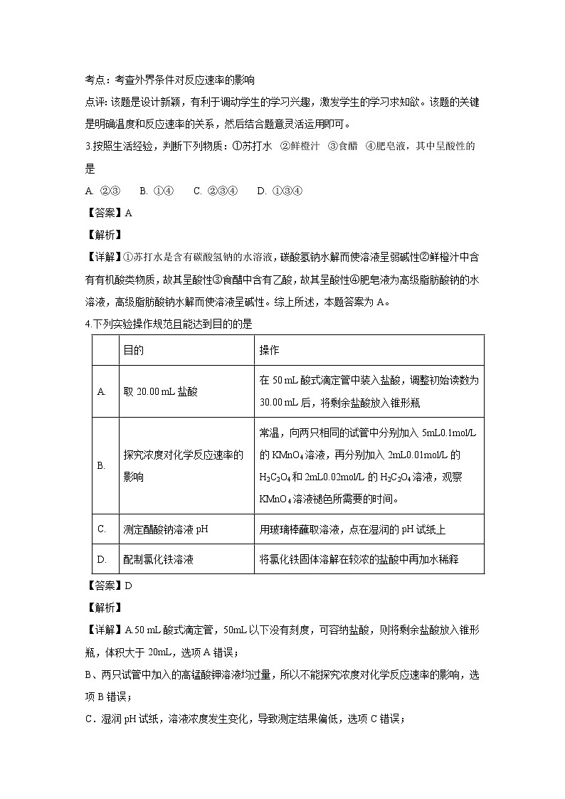 【化学】河北省武邑中学2018-2019学年高二下学期开学考试（解析版）02