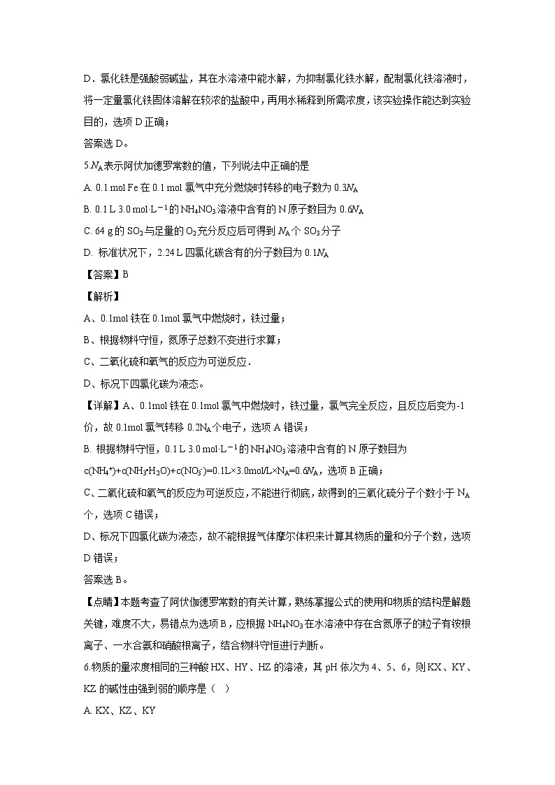 【化学】河北省武邑中学2018-2019学年高二下学期开学考试（解析版）03