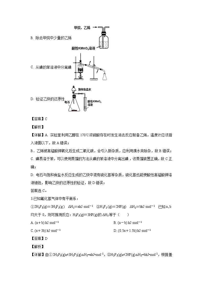 【化学】黑龙江省大庆市第一中学2018-2019学年高二下学期开学检测（解析版）02